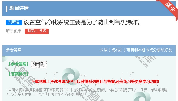 答案:设置空气净化系统主要是为了防止制氧机爆炸...