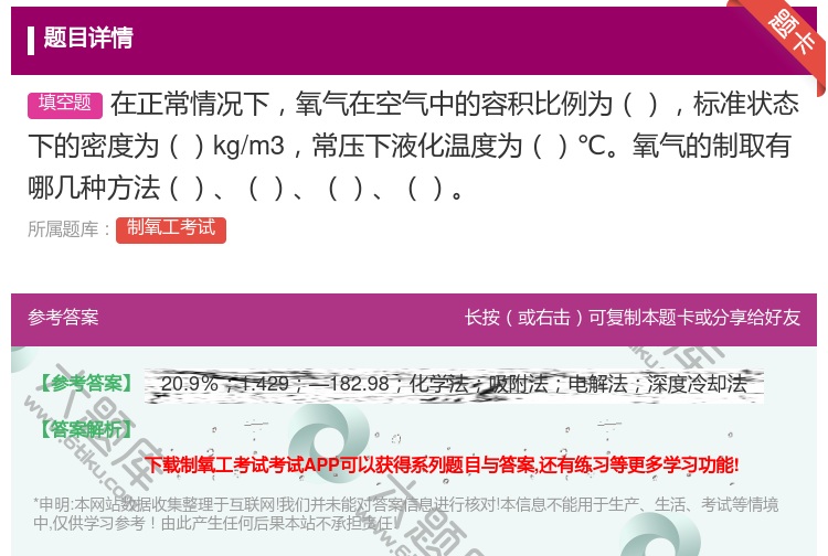 答案:在正常情况下氧气在空气中的容积比例为标准状态下的密度为kg/...