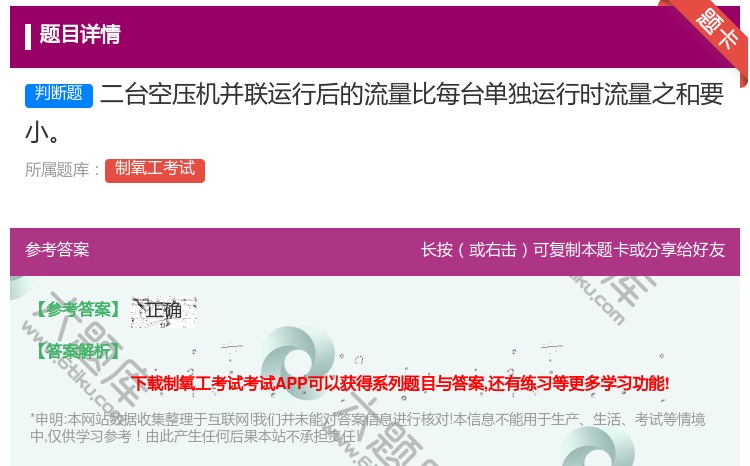 答案:二台空压机并联运行后的流量比每台单独运行时流量之和要小...