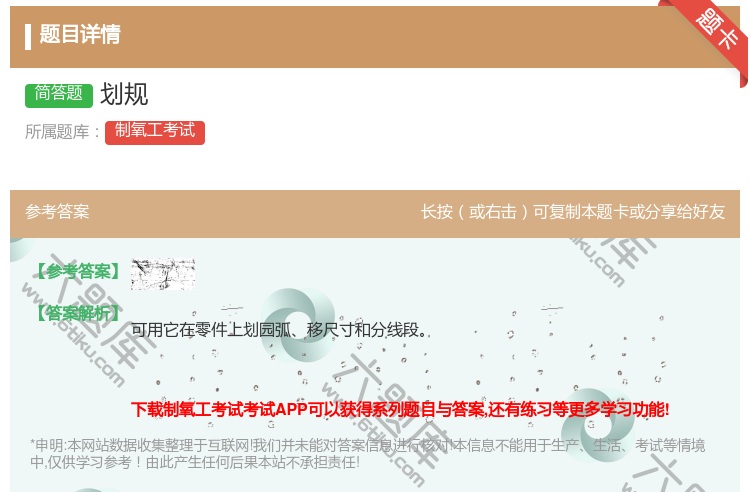 答案:划规...