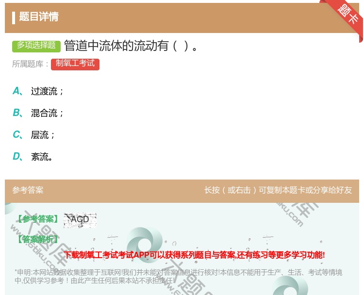 答案:管道中流体的流动有...