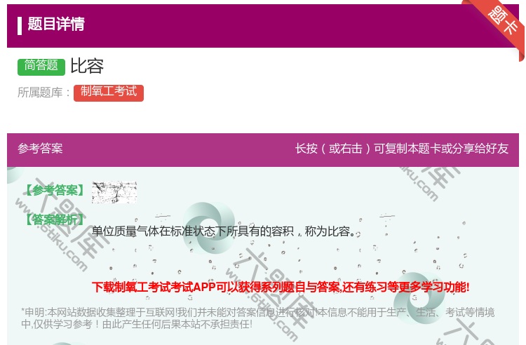 答案:比容...