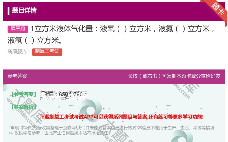 答案:1立方米液体气化量液氧立方米液氮立方米液氩立方米...