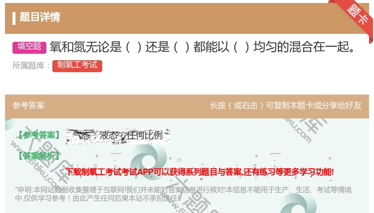答案:氧和氮无论是还是都能以均匀的混合在一起...