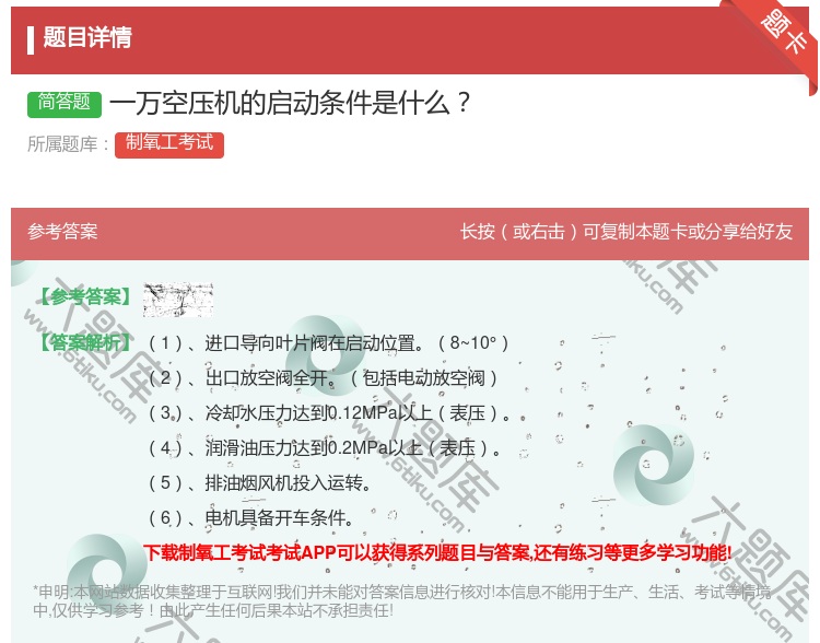 答案:一万空压机的启动条件是什么...