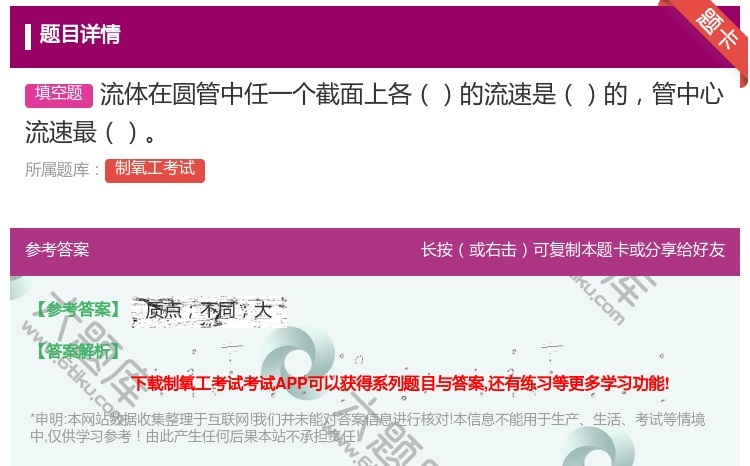 答案:流体在圆管中任一个截面上各的流速是的管中心流速最...