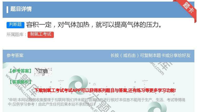 答案:容积一定对气体加热就可以提高气体的压力...