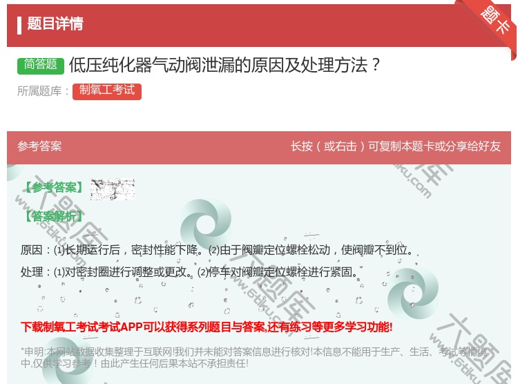 答案:低压纯化器气动阀泄漏的原因及处理方法...