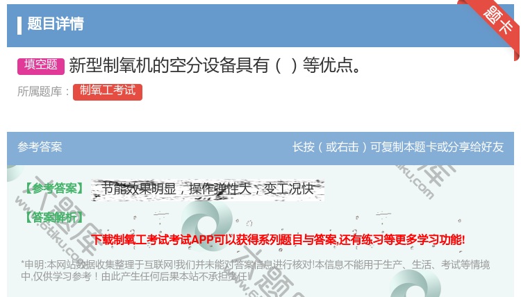 答案:新型制氧机的空分设备具有等优点...