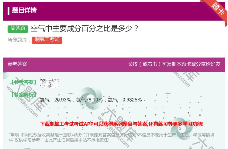 答案:空气中主要成分百分之比是多少...