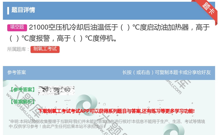 答案:21000空压机冷却后油温低于℃度启动油加热器高于℃度报警高...