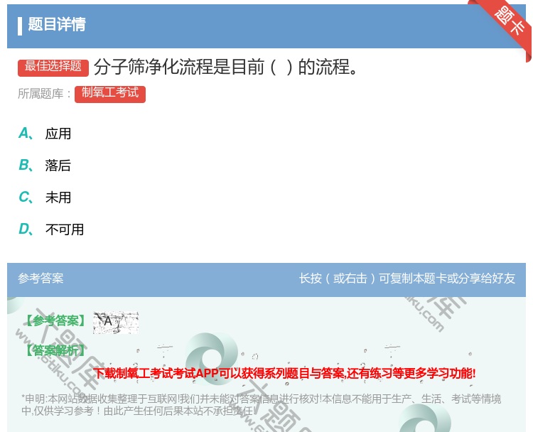 答案:分子筛净化流程是目前的流程...