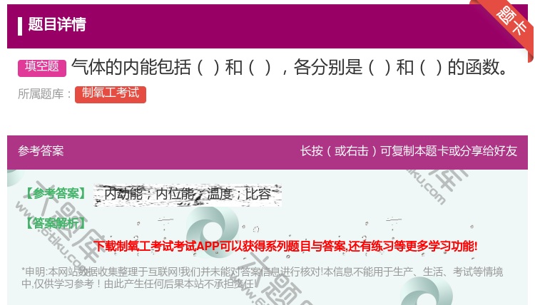 答案:气体的内能包括和各分别是和的函数...