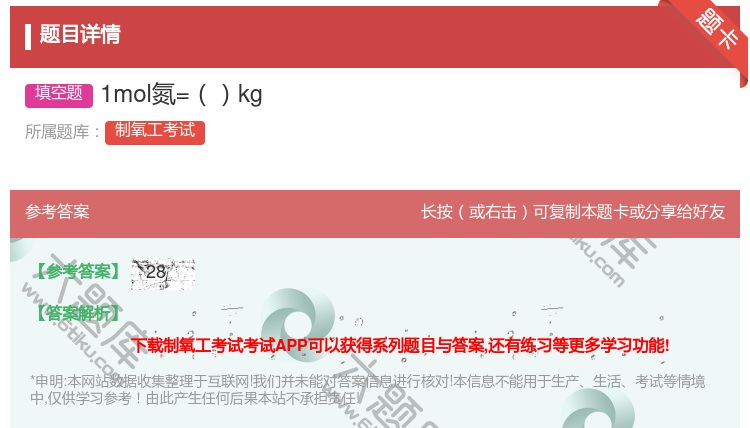 答案:1mol氮=kg...