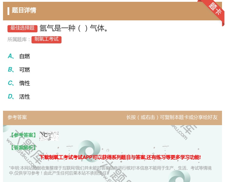 答案:氩气是一种气体...