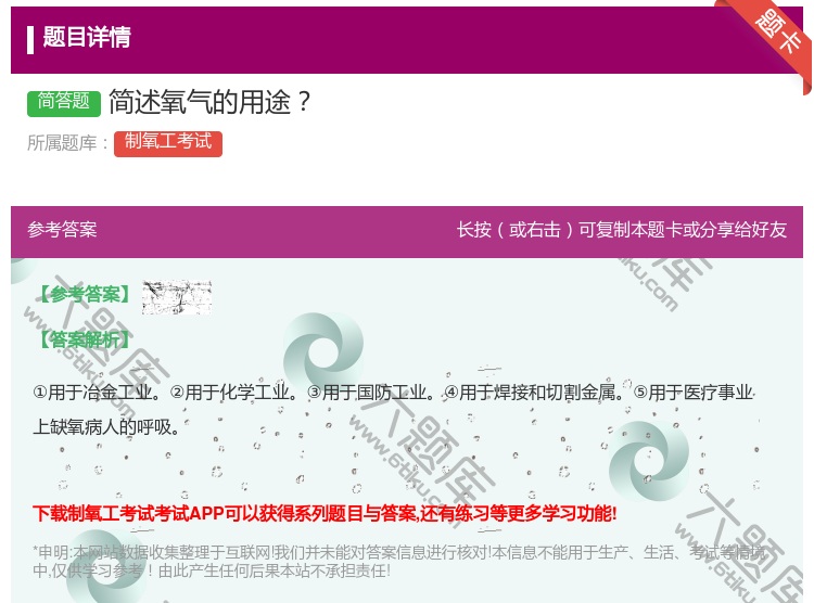 答案:简述氧气的用途...