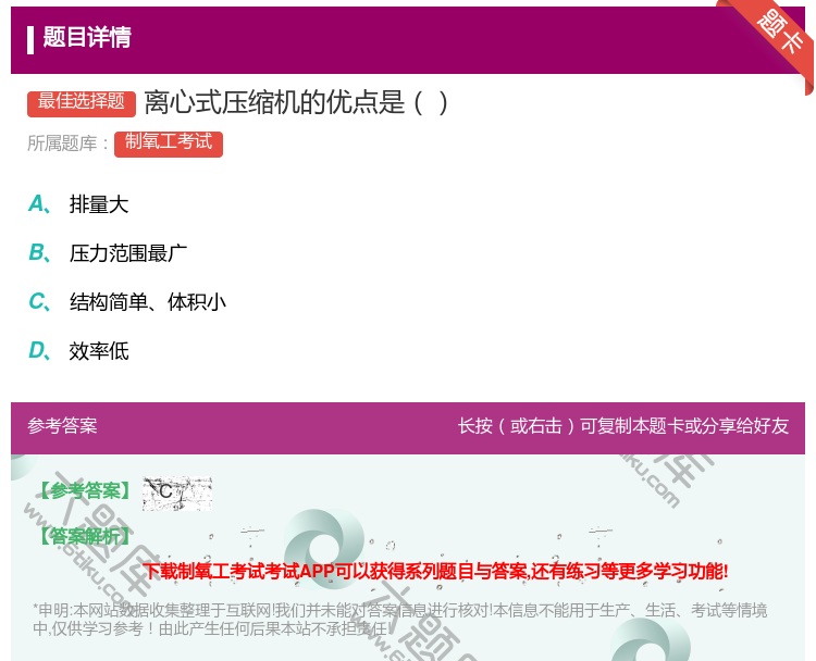 答案:离心式压缩机的优点是...