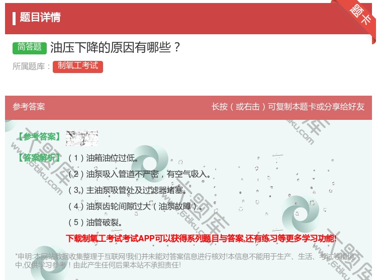 答案:油压下降的原因有哪些...
