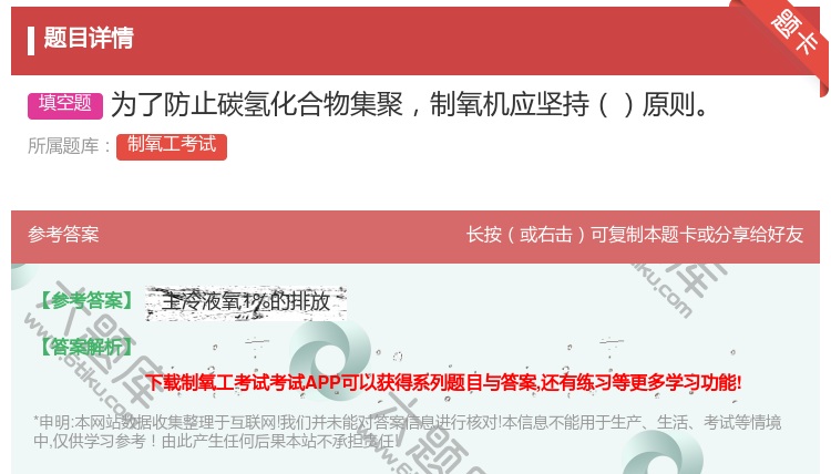 答案:为了防止碳氢化合物集聚制氧机应坚持原则...