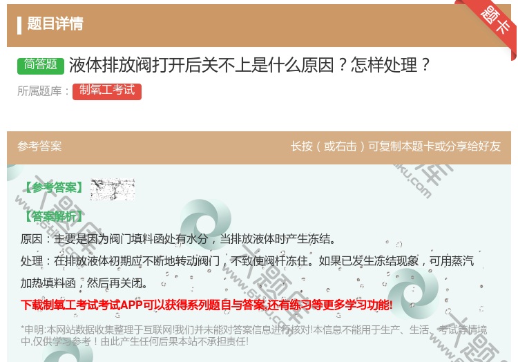 答案:液体排放阀打开后关不上是什么原因怎样处理...