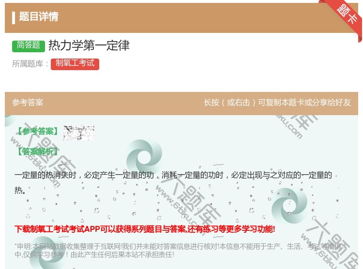 答案:热力学第一定律...