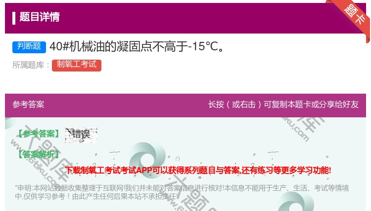 答案:40#机械油的凝固点不高于-15℃...