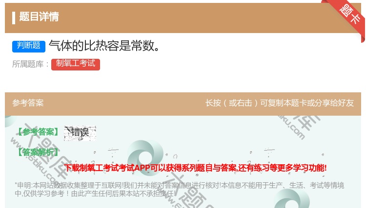 答案:气体的比热容是常数...