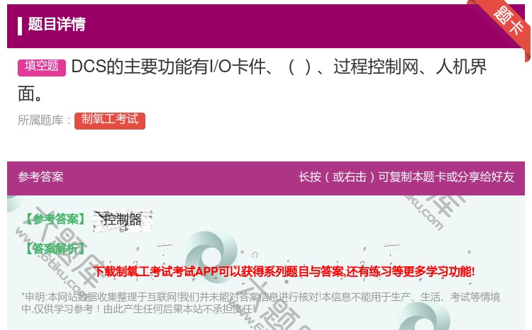 答案:DCS的主要功能有I/O卡件过程控制网人机界面...