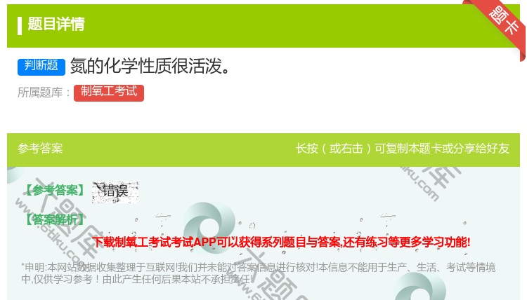 答案:氮的化学性质很活泼...