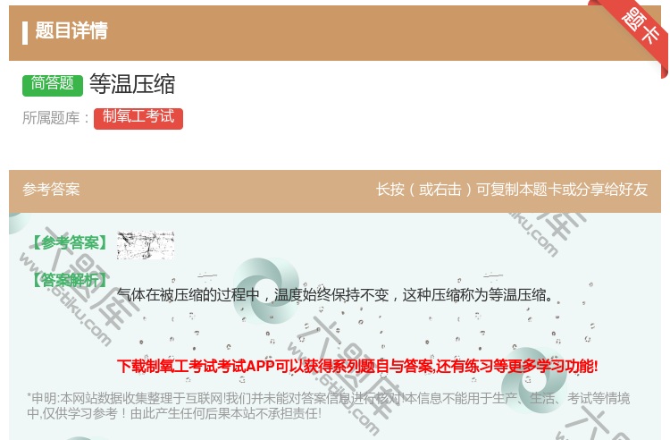 答案:等温压缩...