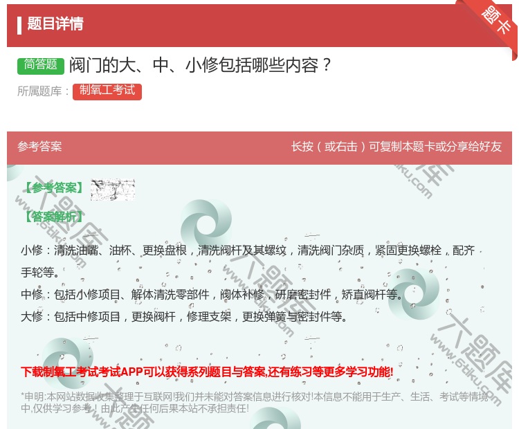 答案:阀门的大中小修包括哪些内容...