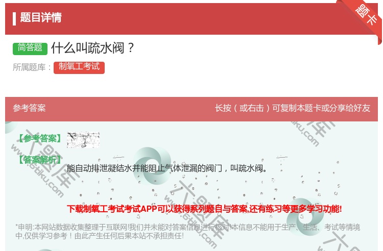 答案:什么叫疏水阀...