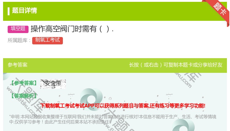 答案:操作高空阀门时需有....