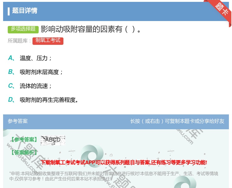 答案:影响动吸附容量的因素有...