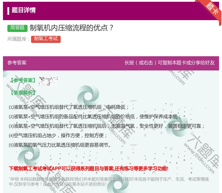 答案:制氧机内压缩流程的优点...
