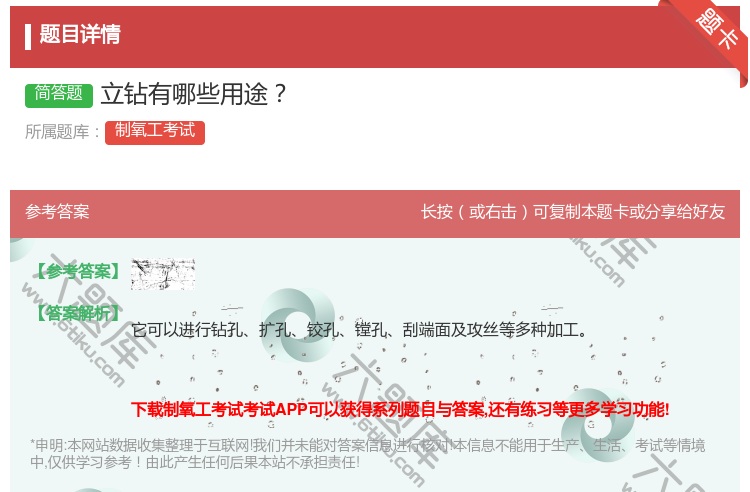 答案:立钻有哪些用途...