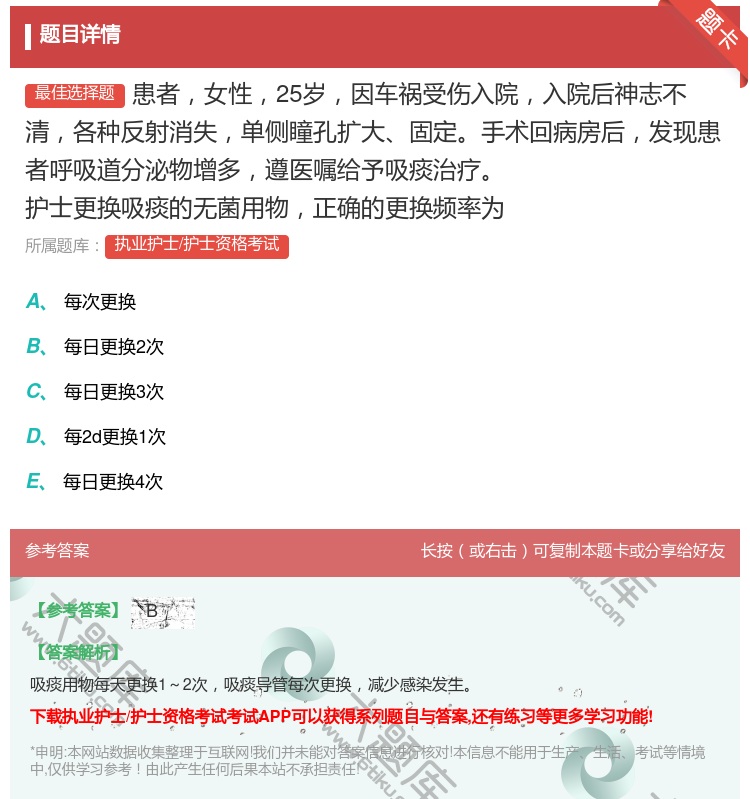 答案:患者女性25岁因车祸受伤入院入院后神志不清各种反射消失单侧瞳...