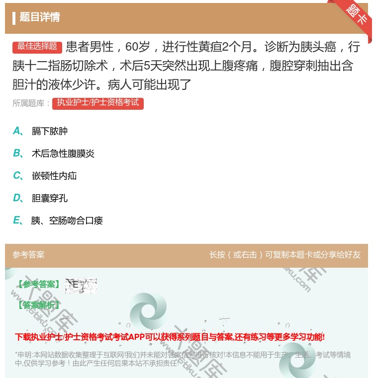 答案:患者男性60岁进行性黄疸2个月诊断为胰头癌行胰十二指肠切除术...