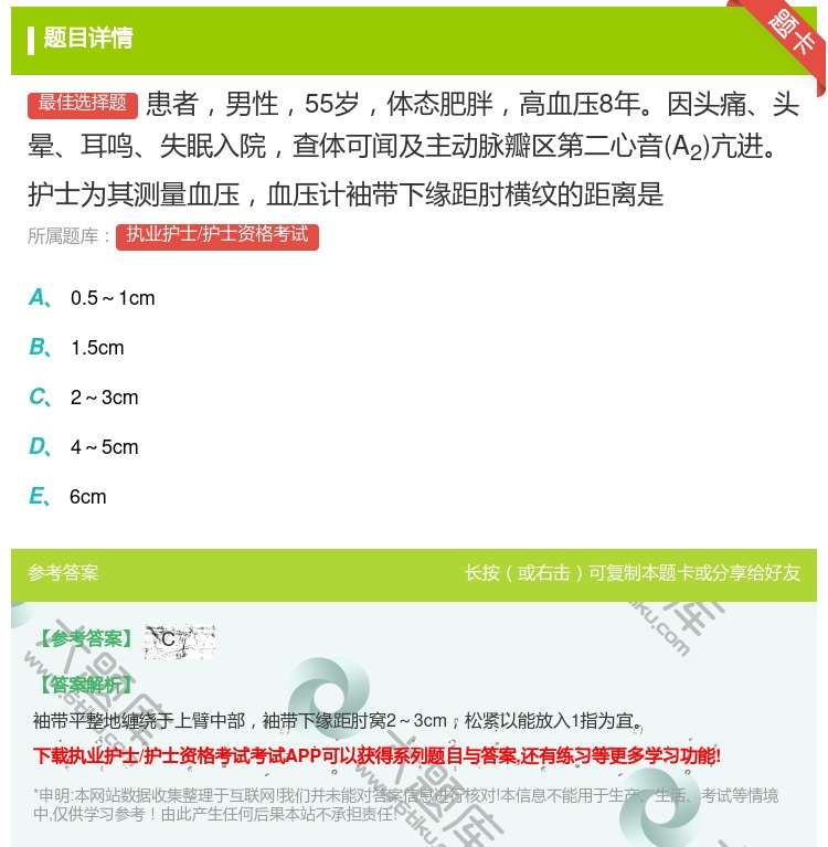 答案:患者男性55岁体态肥胖高血压8年因头痛头晕耳鸣失眠入院查体可...