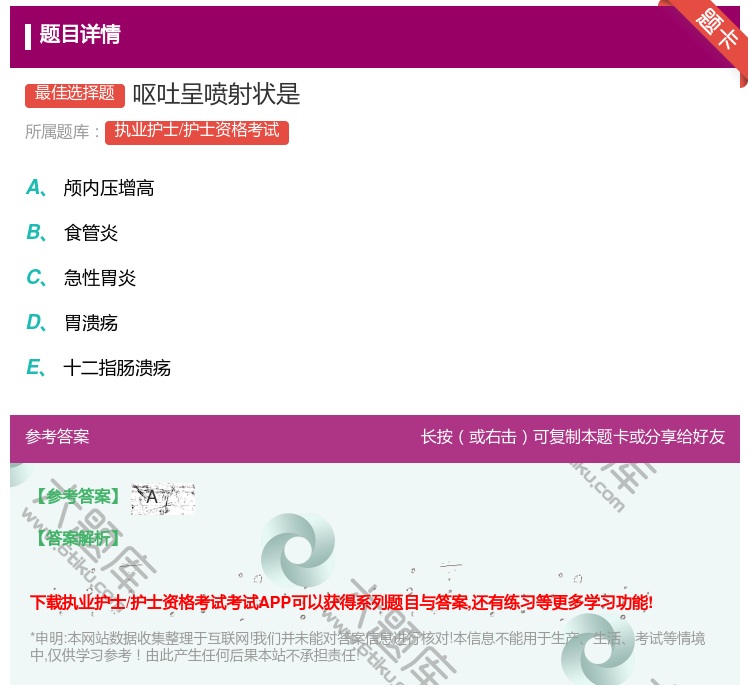 答案:呕吐呈喷射状是...