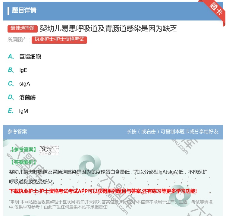 答案:婴幼儿易患呼吸道及胃肠道感染是因为缺乏...