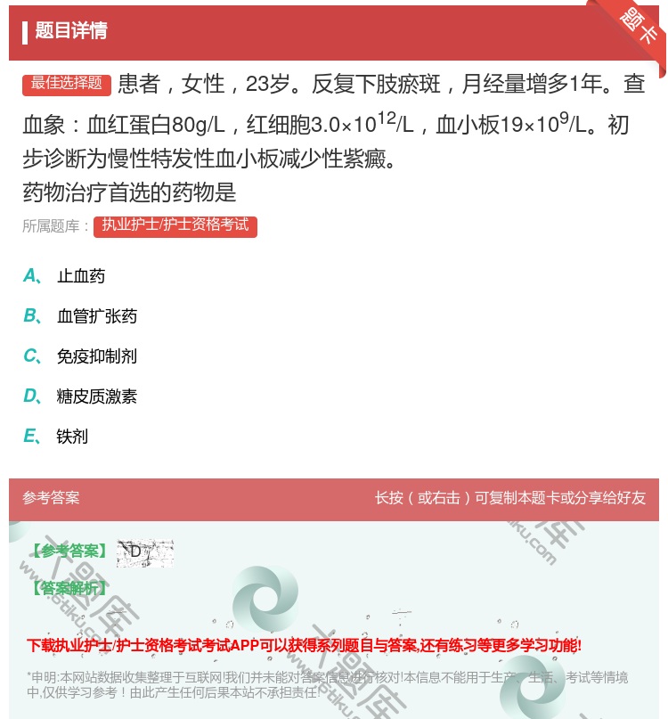 答案:患者女性23岁反复下肢瘀斑月经量增多1年查血象血红蛋白80g...