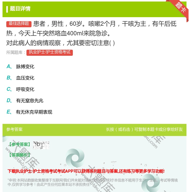 答案:患者男性60岁咳嗽2个月干咳为主有午后低热今天上午突然咯血4...