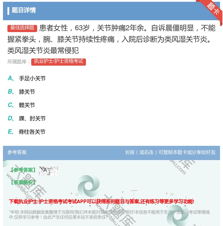 答案:患者女性63岁关节肿痛2年余自诉晨僵明显不能握紧拳头腕膝关节...