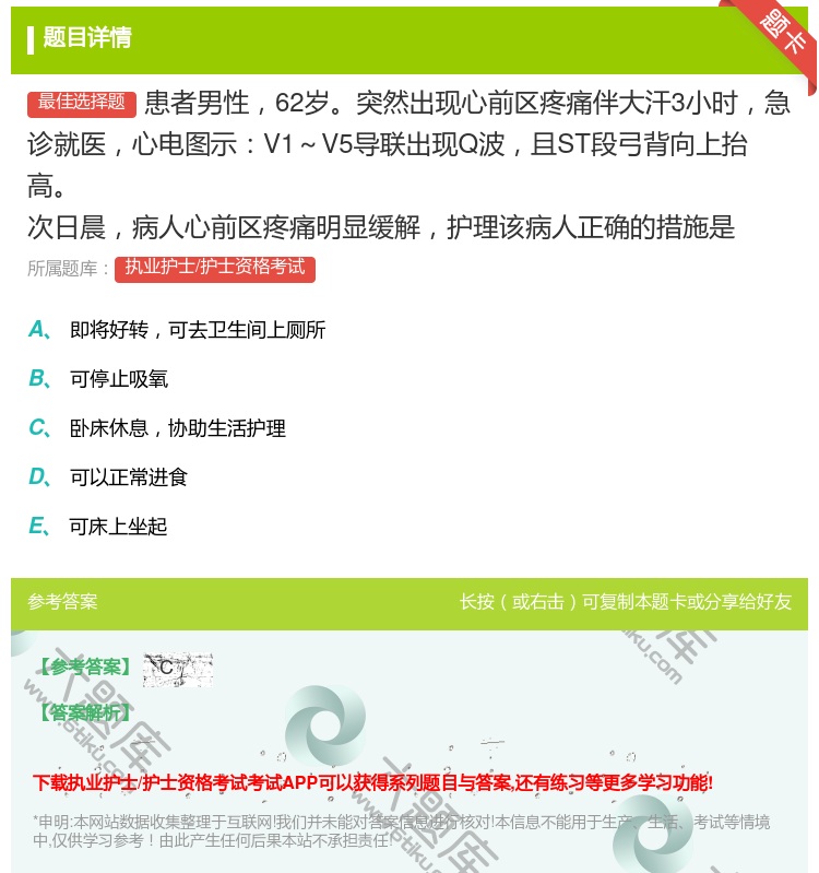 答案:患者男性62岁突然出现心前区疼痛伴大汗3小时急诊就医心电图示...