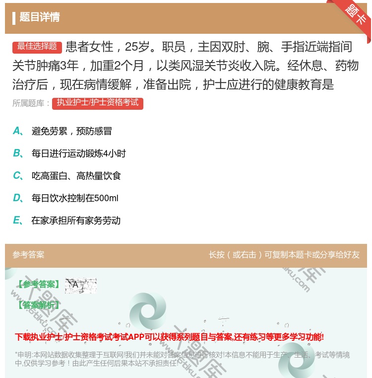 答案:患者女性25岁职员主因双肘腕手指近端指间关节肿痛3年加重2个...