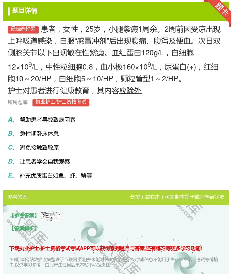 答案:患者女性25岁小腿紫癜1周余2周前因受凉出现上呼吸道感染自服...