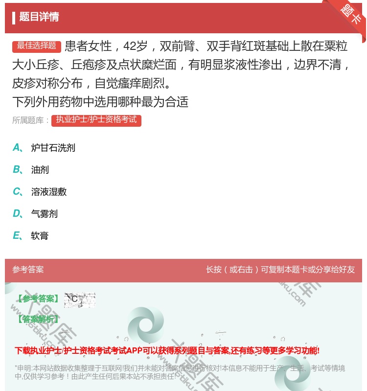 答案:患者女性42岁双前臂双手背红斑基础上散在粟粒大小丘疹丘疱疹及...