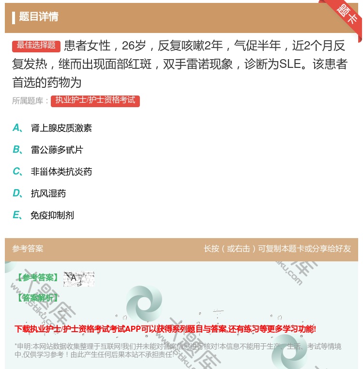 答案:患者女性26岁反复咳嗽2年气促半年近2个月反复发热继而出现面...
