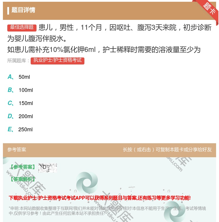 答案:患儿男性11个月因呕吐腹泻3天来院初步诊断为婴儿腹泻伴脱水如...